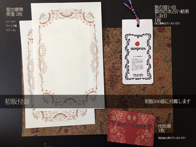 城壁都市フリーペーパーまとめ 【初版】