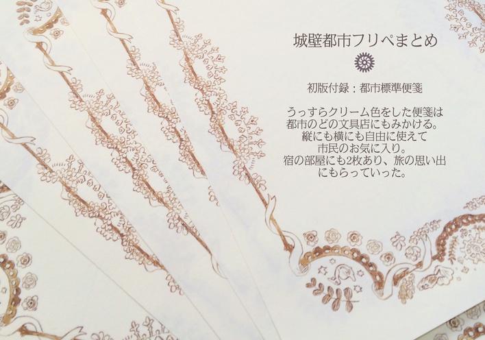 城壁都市フリーペーパーまとめ 【初版】
