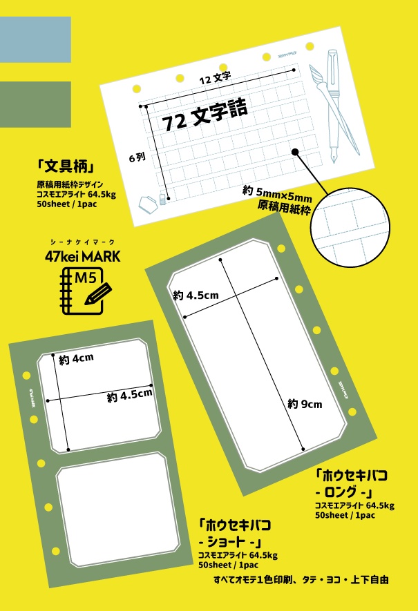 47keiMARK// マイクロ5手帳用 リフィル