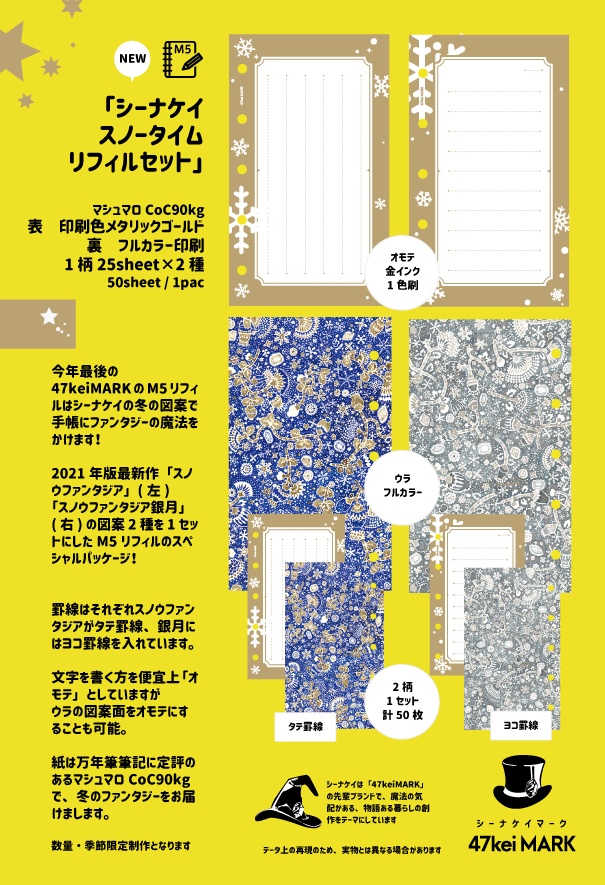 47keiMARK// マイクロ5手帳用 リフィル・スノータイムリフィルセット