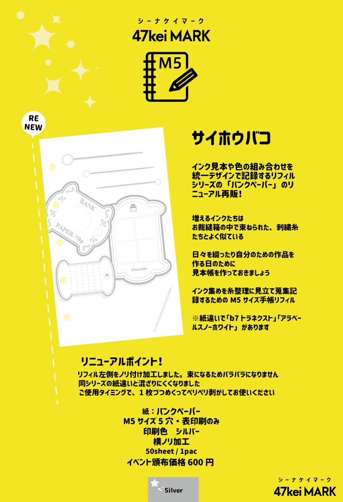 47keiMARK// マイクロ5手帳用 インク記録リフィル「サイホウバコ」🧵