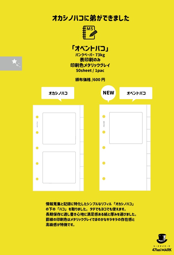 47keiMARK// マイクロ5・ミニ5手帳用 リフィル・オベントバコ