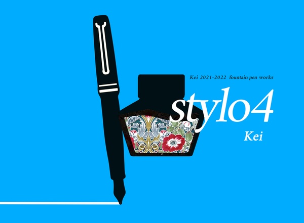 万年筆イラスト画集『Stylo(スティロ) 4』