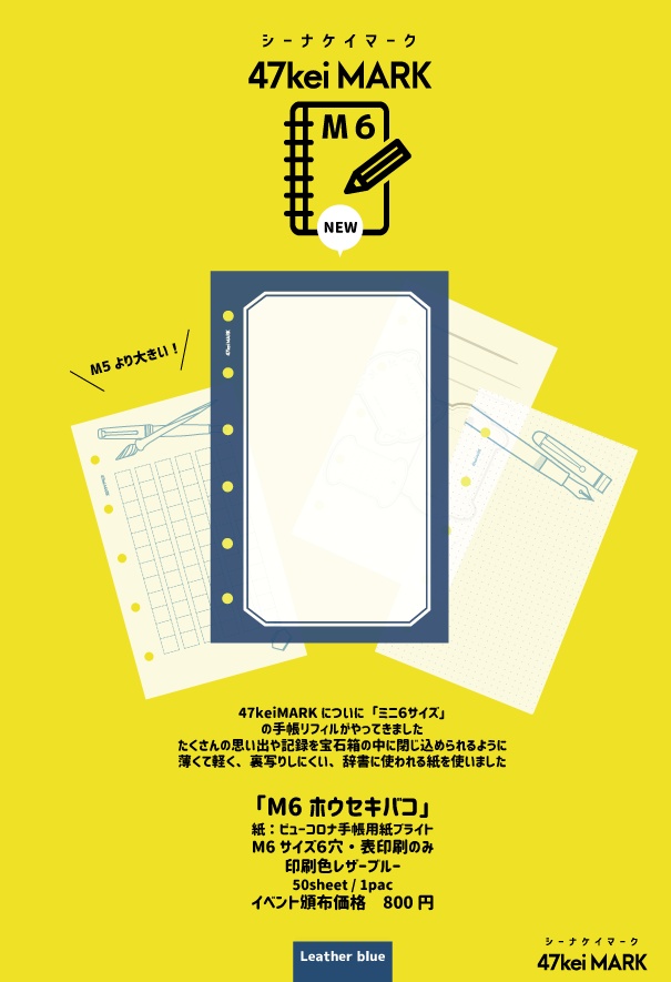 47keiMARK// ミニ6サイズ手帳用 リフィル・M6ホウセキバコ