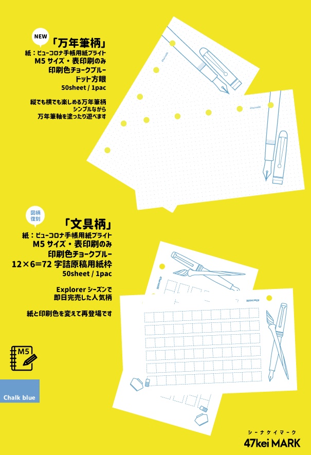 47keiMARK// マイクロ5手帳用 リフィル・文具柄/万年筆柄