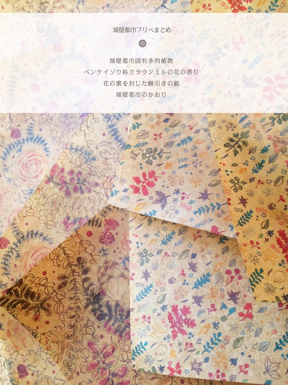 城壁都市フリーペーパーまとめ 【二版】