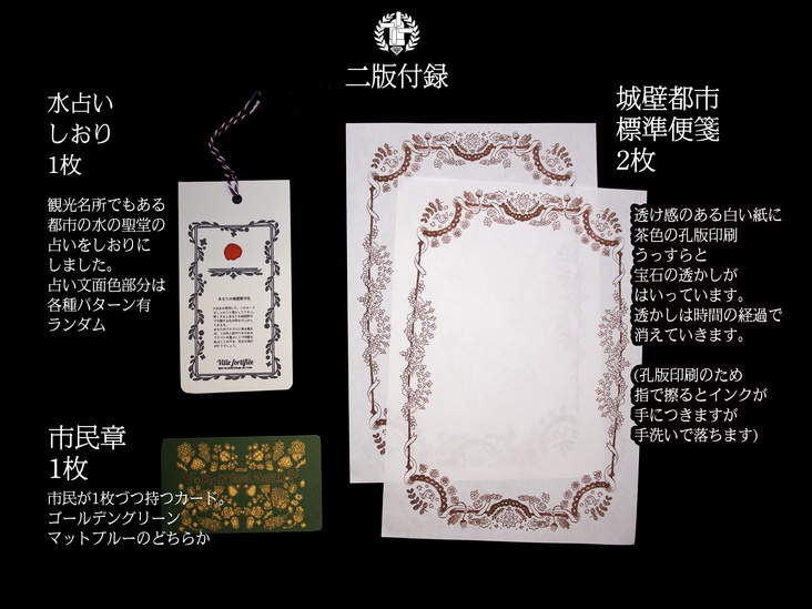 城壁都市フリーペーパーまとめ 【二版】