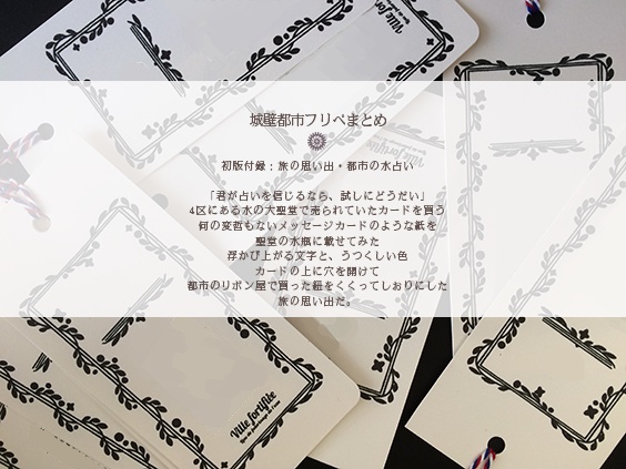 城壁都市フリーペーパーまとめ 【二版】