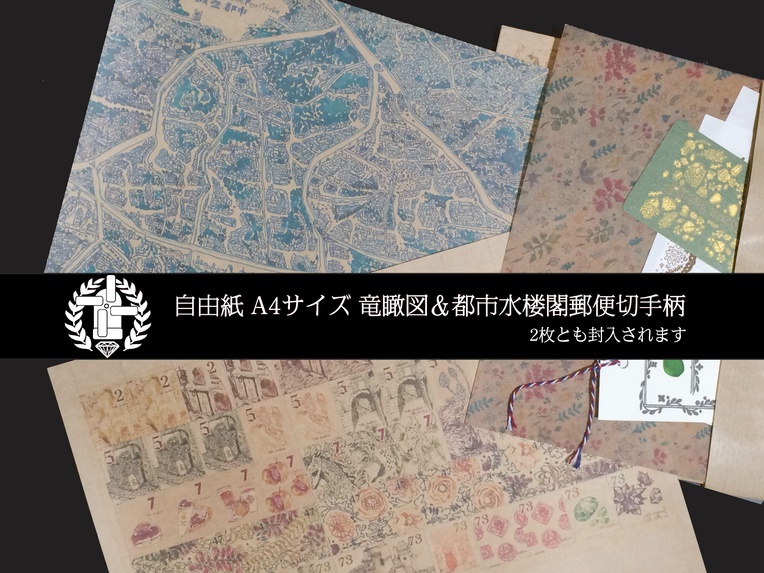 城壁都市フリーペーパーまとめ 【二版】