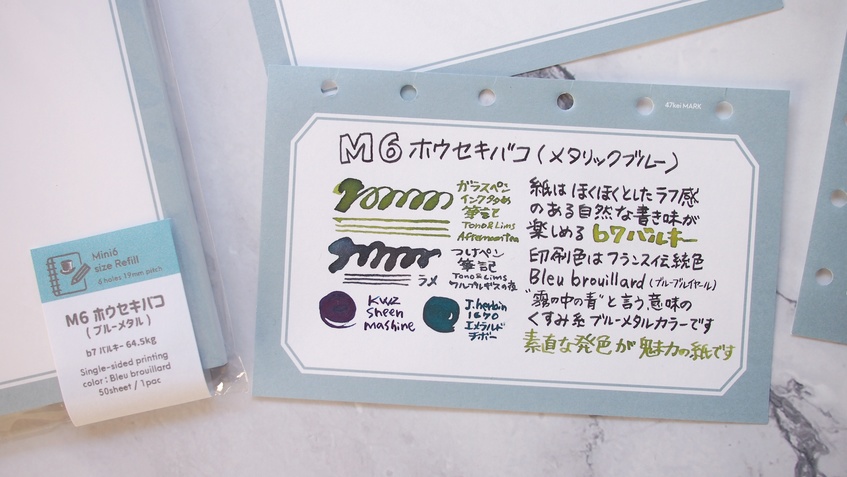 47keiMARK// ミニ6サイズ手帳用 リフィル・M6ホウセキバコ