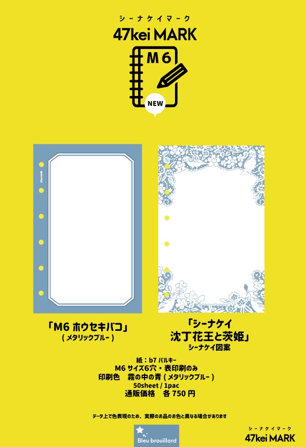 47keiMARK// ミニ6サイズ手帳用 リフィル・M6ホウセキバコ