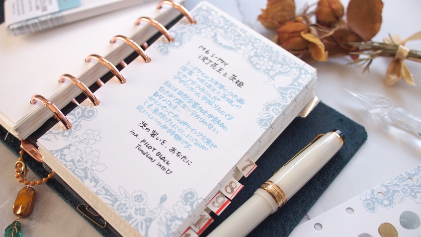 47keiMARK// ミニ6サイズ手帳用 リフィル・沈丁花王と茨姫