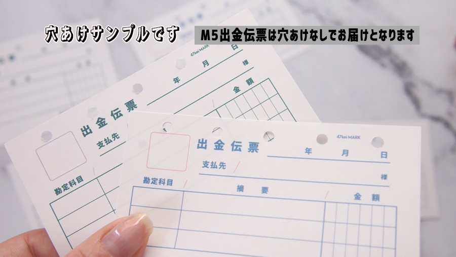 47keiMARK 秋の自由研究 ミニ5サイズ 出金伝票