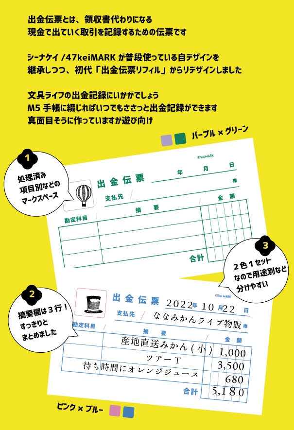 47keiMARK 秋の自由研究 ミニ5サイズ 出金伝票