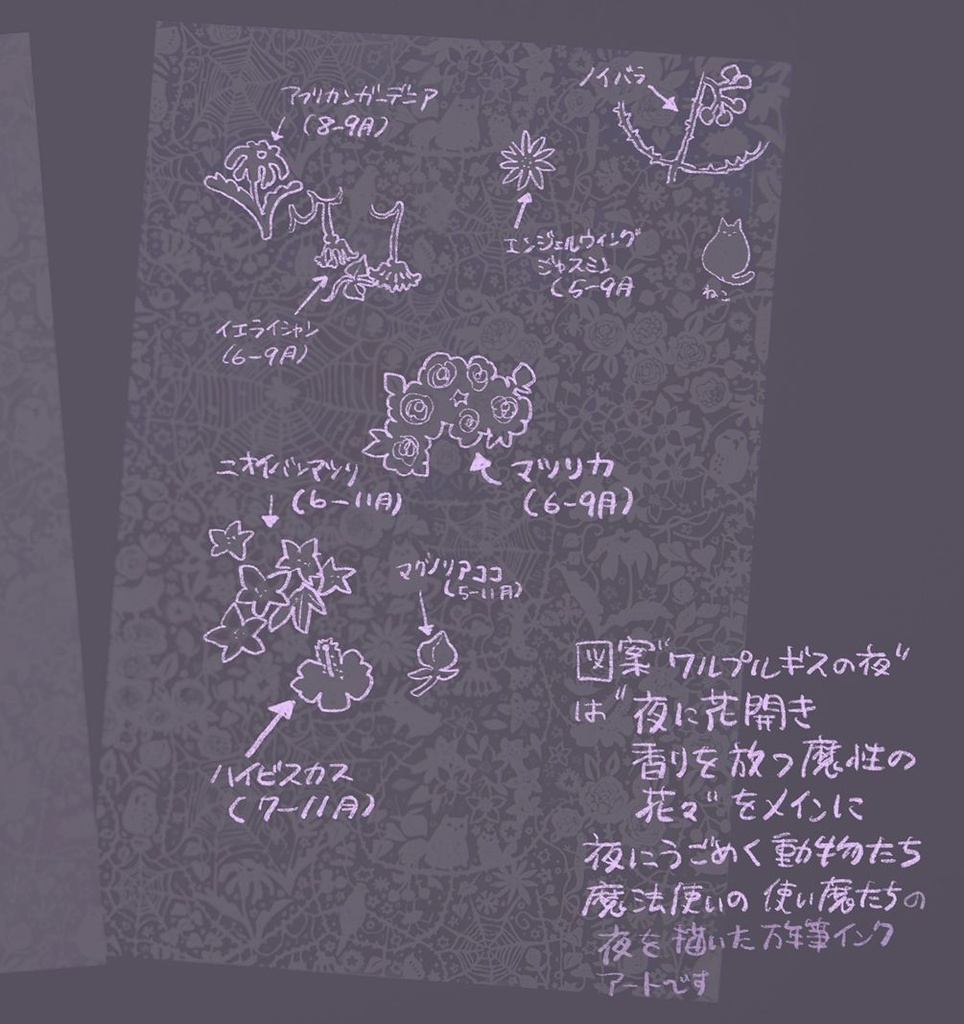 ノウトさん謹製・ぬりたくり絵『ワルプルギスの夜』