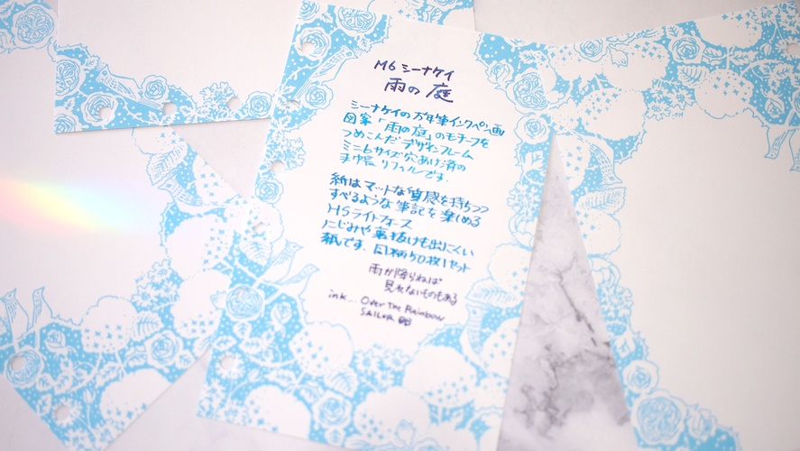 47keiMARK// ミニ6手帳用 リフィル 雨の庭・ホウセキバコ