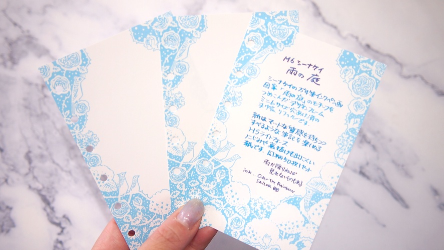 47keiMARK// ミニ6手帳用 リフィル 雨の庭・ホウセキバコ