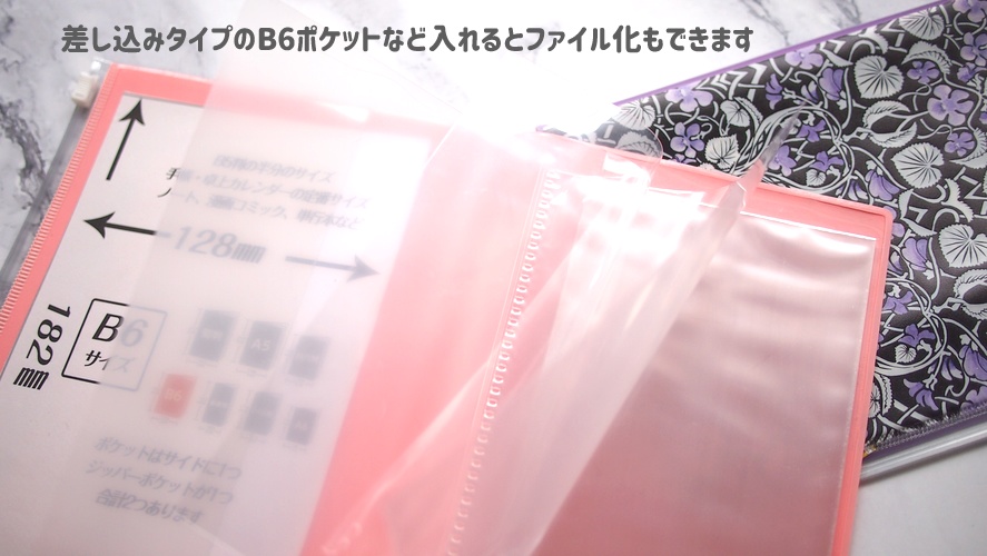 B6サイズ PVC製 Wポケット付き図案ブックカバー