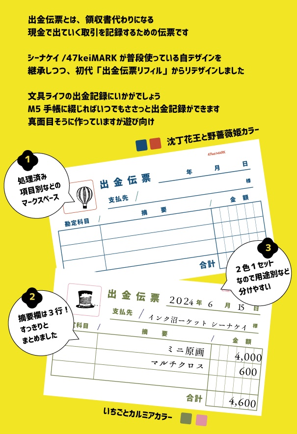 47keiMARK ミニ5サイズ 出金伝票