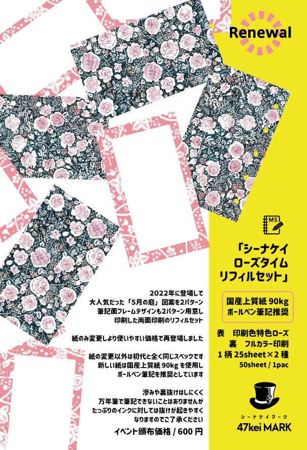47keiMARK// マイクロ5手帳用 リフィル・ローズタイムリフィルセット2023