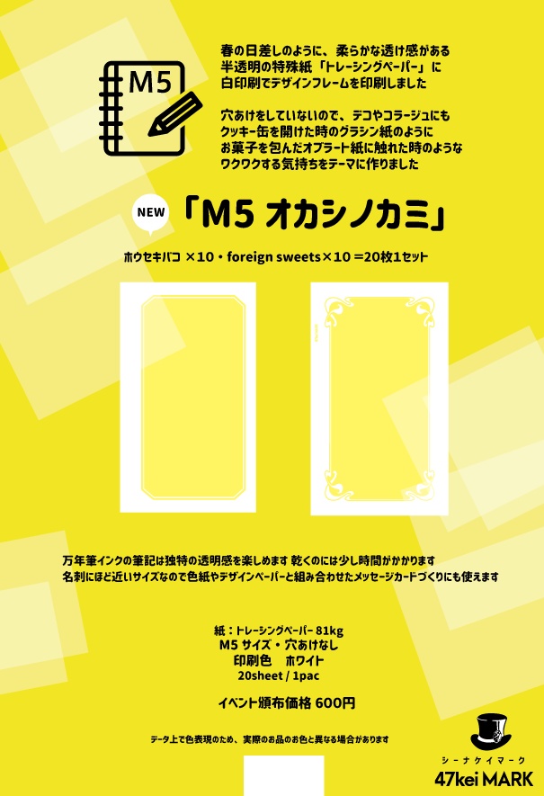 47keiMARK// マイクロ5/ミニ6帳用 リフィル「オカシノカミ」