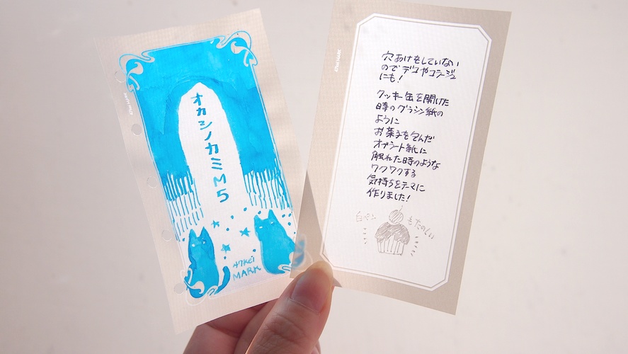 47keiMARK// マイクロ5/ミニ6帳用 リフィル「オカシノカミ」