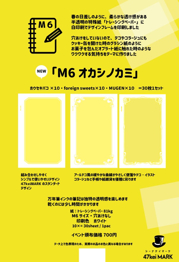 47keiMARK// マイクロ5/ミニ6帳用 リフィル「オカシノカミ」