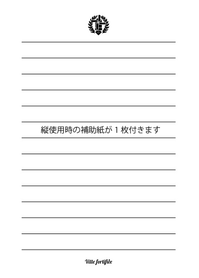 城壁都市標準便箋