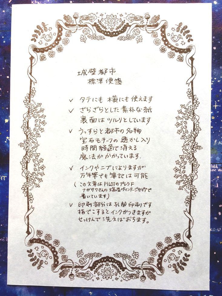 城壁都市標準便箋