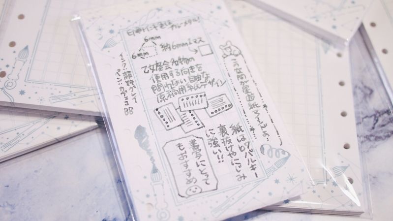 【乙女座会】M6リフィル・新星遊紙ドット・原稿用紙