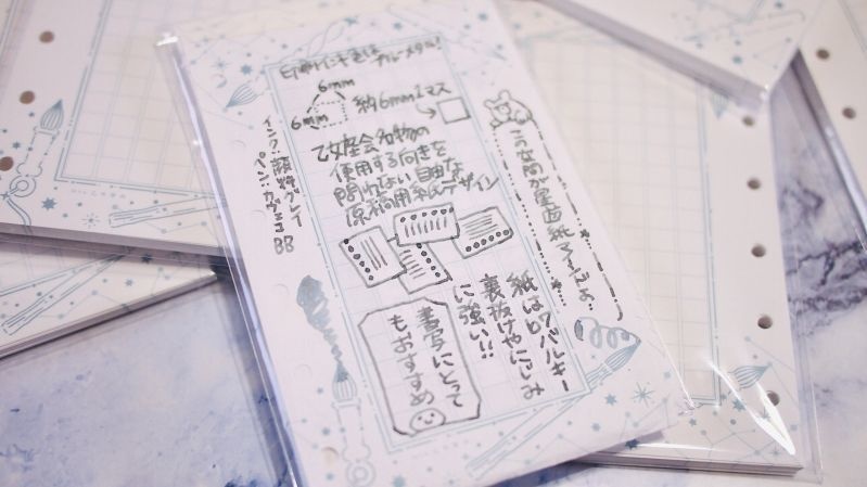 【乙女座会】M6リフィル・新星遊紙ドット・原稿用紙