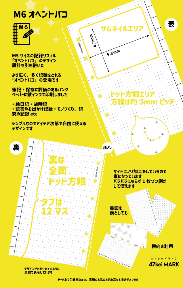 47keiMARK// ミニ6手帳用 リフィル M6 オベントバコ