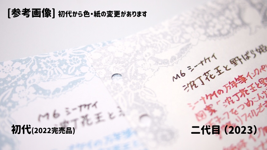 47keiMARK// ミニ6手帳用 リフィル 沈丁花王と野ばら姫・ホウセキバコ 2023