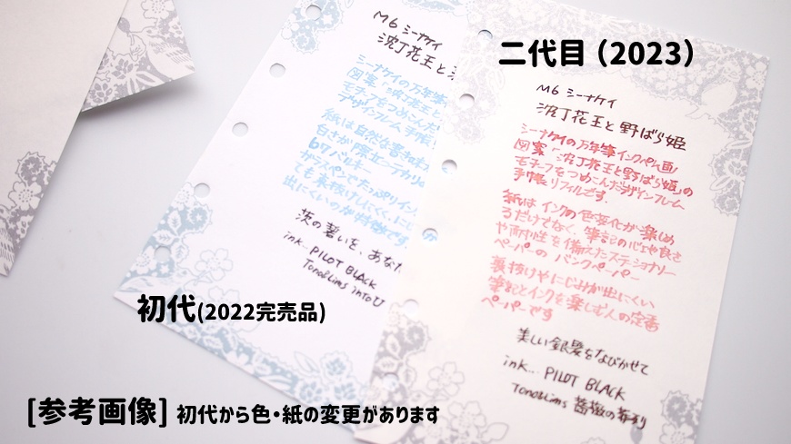 47keiMARK// ミニ6手帳用 リフィル 沈丁花王と野ばら姫・ホウセキバコ 2023