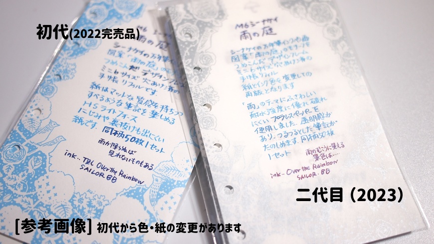 47keiMARK// ミニ6手帳用 リフィル 雨の庭・ホウセキバコ 2023