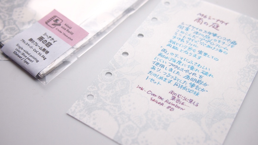 47keiMARK// ミニ6手帳用 リフィル 雨の庭・ホウセキバコ 2023