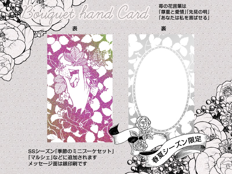 【台湾】ブーケハンドカード・季節の寄り添いミニブーケセット