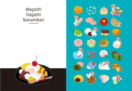 ななみかん和菓子クリアファイル