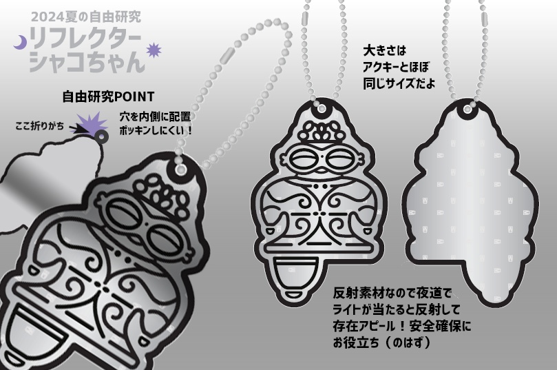 遮光器土偶リフレクターキーホルダー