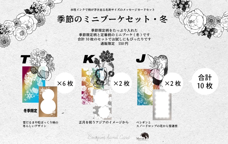 ブーケハンドカード (秋冬シーズン)