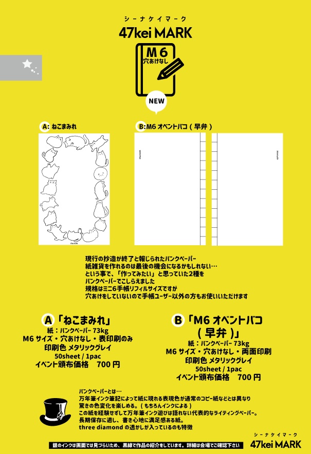 47keiMARK// ミニ6手帳リフィルサイズ(穴あけなし) M6 オベントバコ早弁
