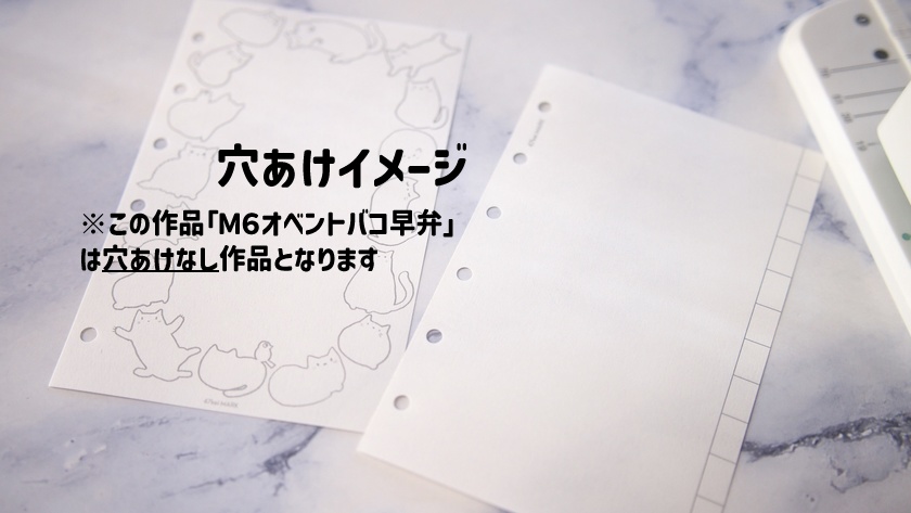 47keiMARK// ミニ6手帳リフィルサイズ(穴あけなし) M6 オベントバコ早弁