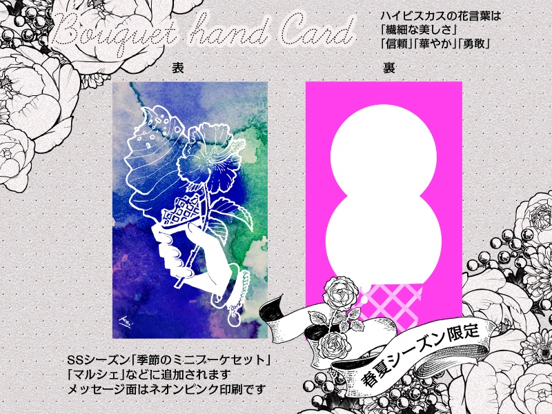 ブーケハンドカード (春夏シーズン)
