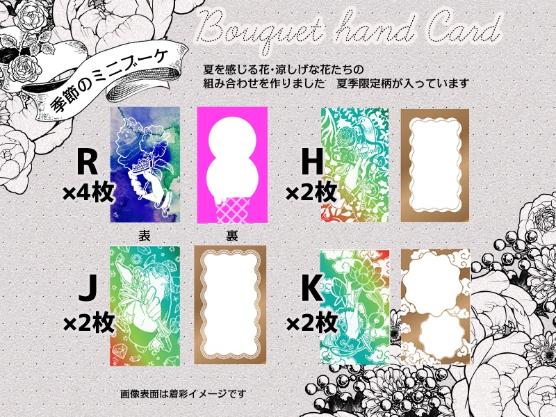 ブーケハンドカード (春夏シーズン)