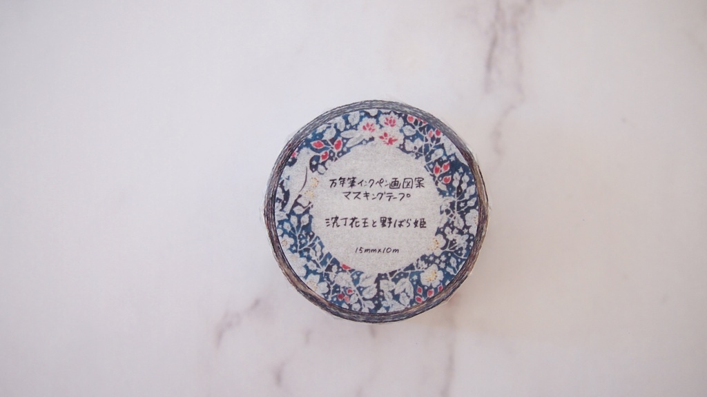 『沈丁花王と野ばら姫』マスキングテープ