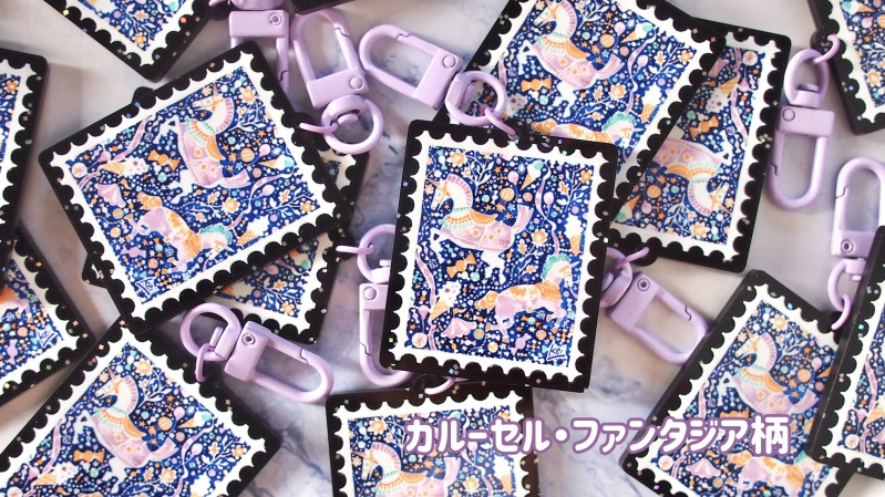 シーナケイ // 2025 AW 切手モチーフ図案アクリルキーホルダー