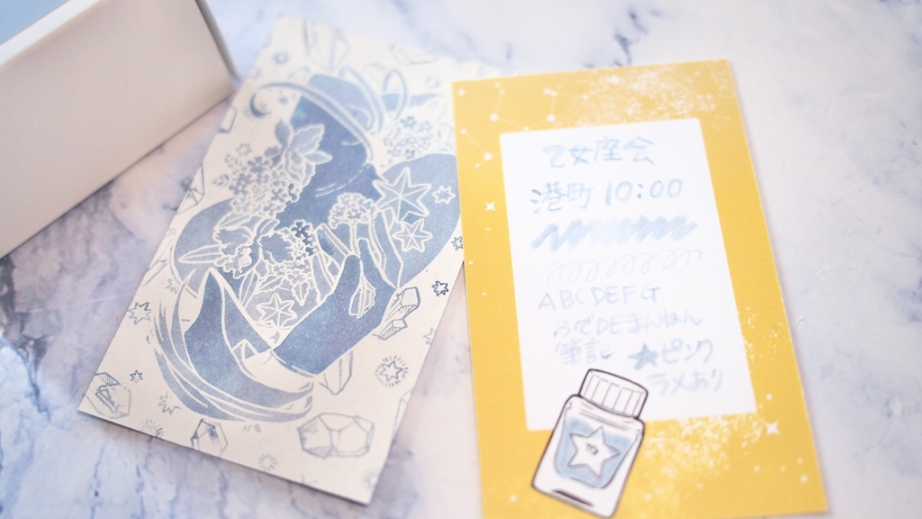 【乙女座会】万年筆インク 港町 10:00