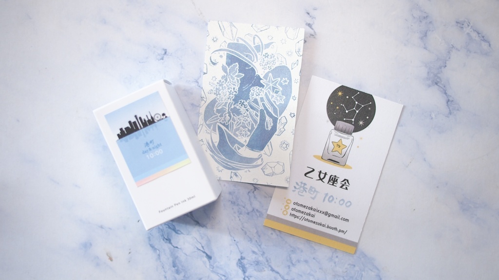 【乙女座会】万年筆インク 港町 10:00