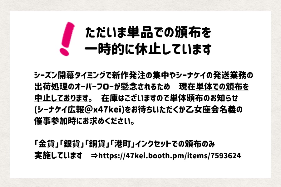 【乙女座会】万年筆インク 金貨
