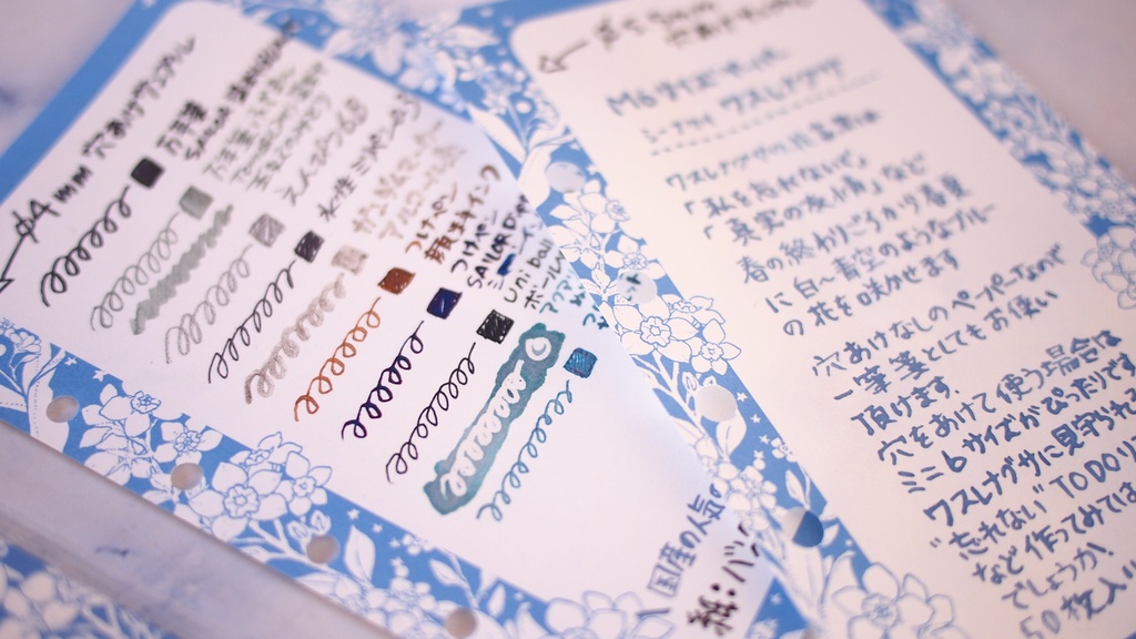 ミニ6手帳リフィルサイズ(穴あけなし) ワスレナグサ